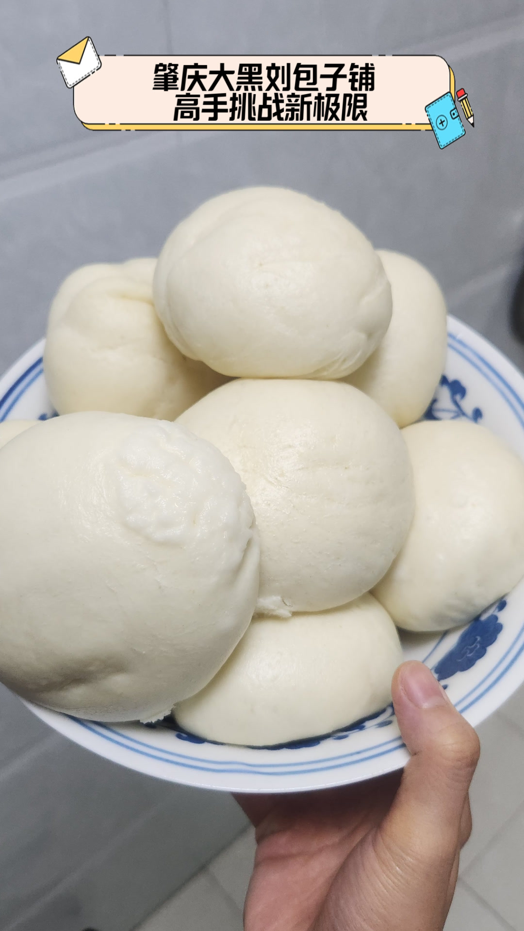 肇庆大黑刘包子铺，高手挑战新极限