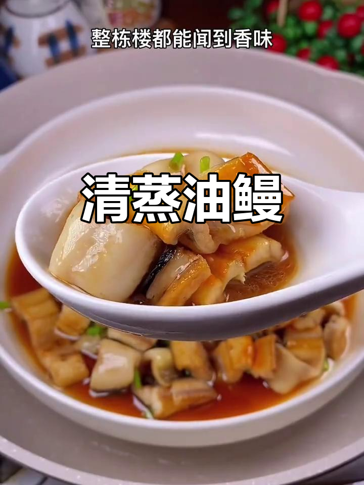 油鳗清蒸,鲜香扑鼻,老人小孩都爱吃