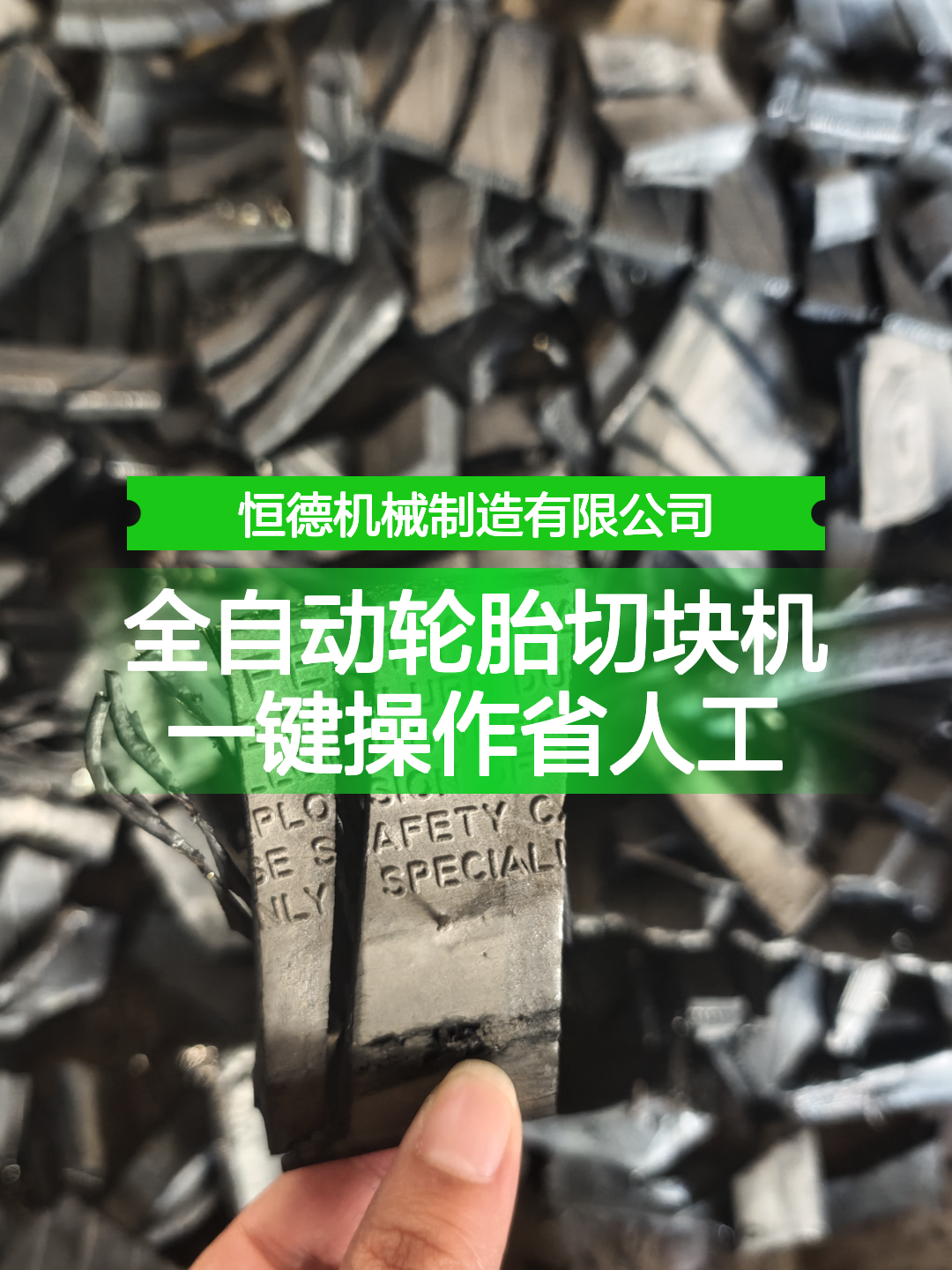 全自动轮胎切块机 一键操作省人工