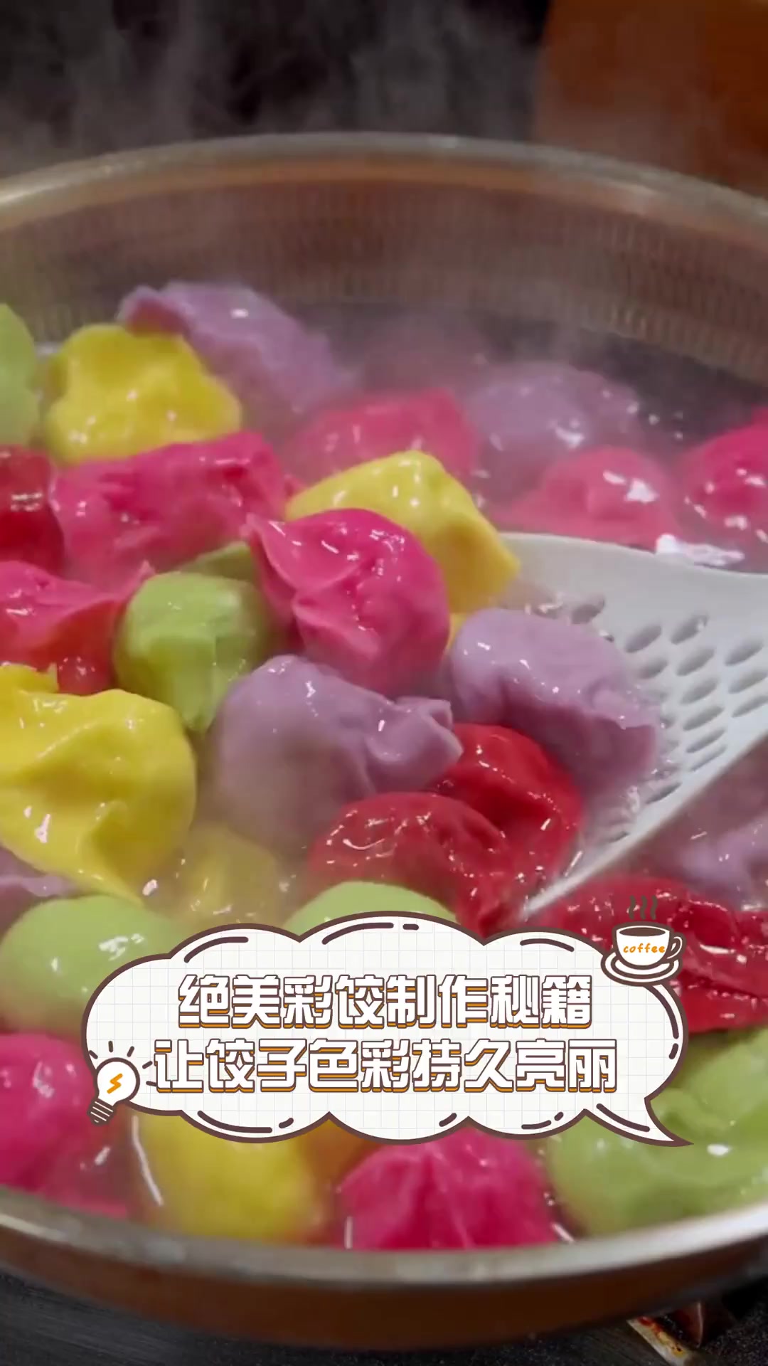 绝美彩饺制作秘籍,让饺子色彩持久亮丽