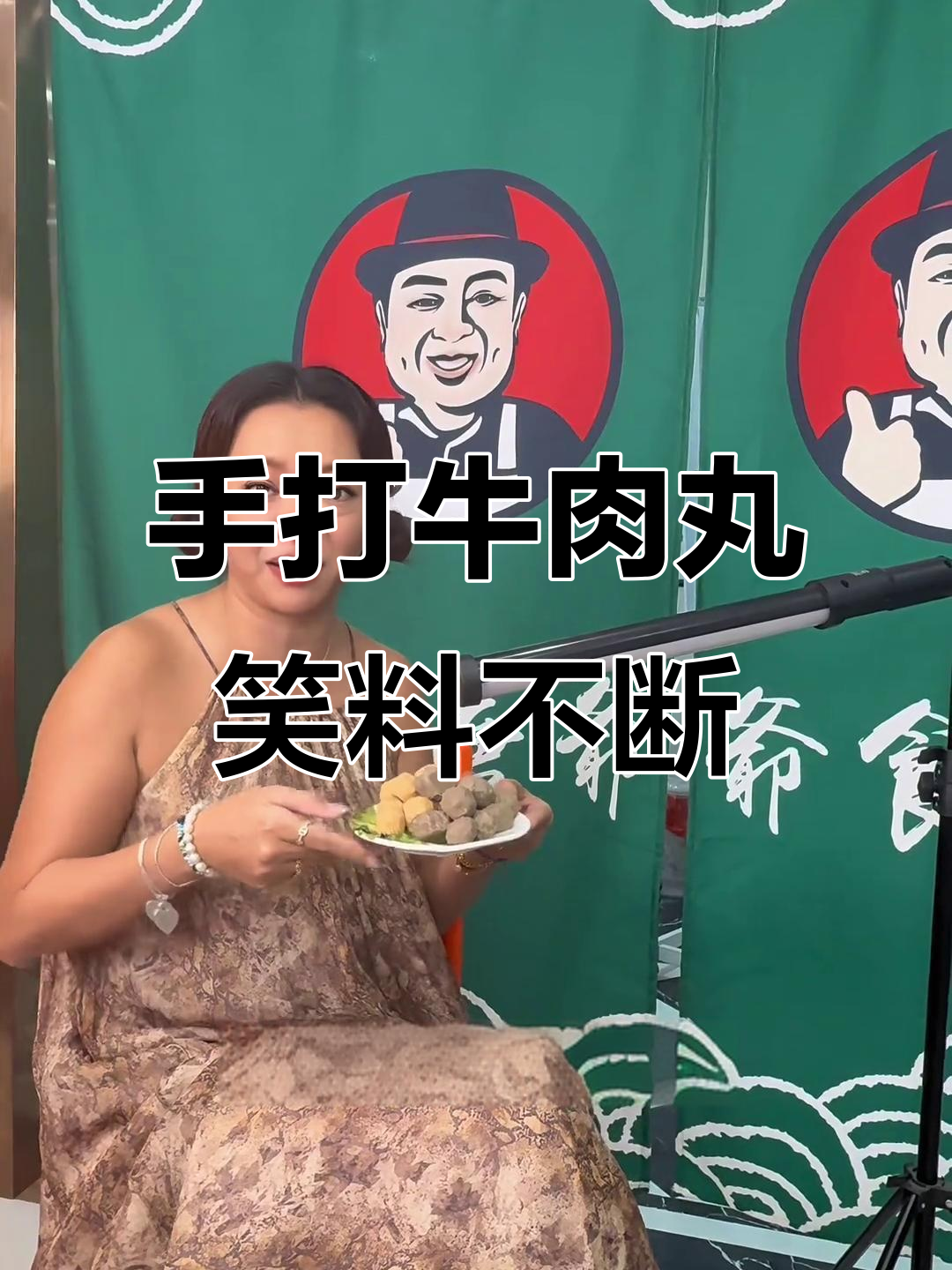汕头网红手打牛肉丸,搞笑又美味!