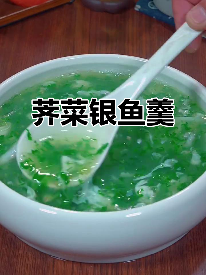 荠菜银鱼羹,汤鲜味美,做法超简单