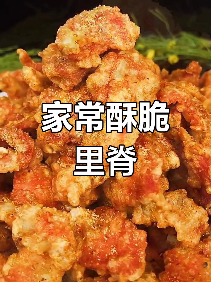 酥脆里脊肉,家常香酥小点心