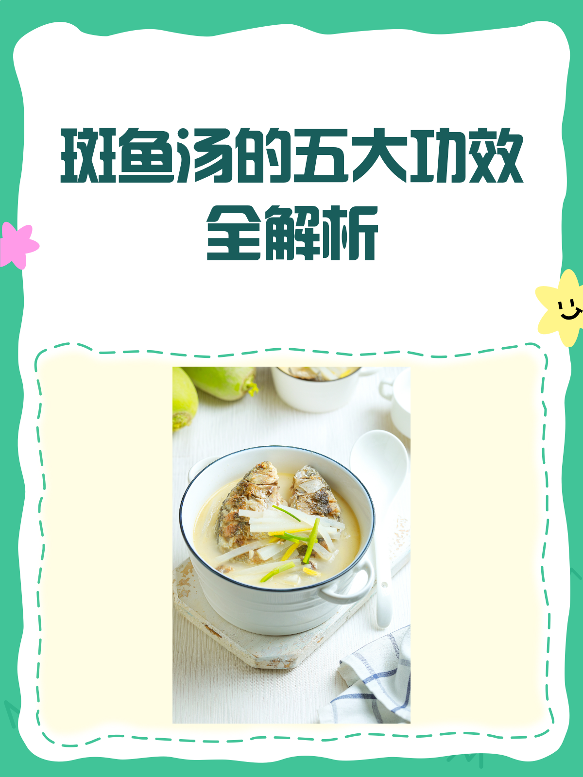 手术后喝斑鱼汤,恢复快人一步!
