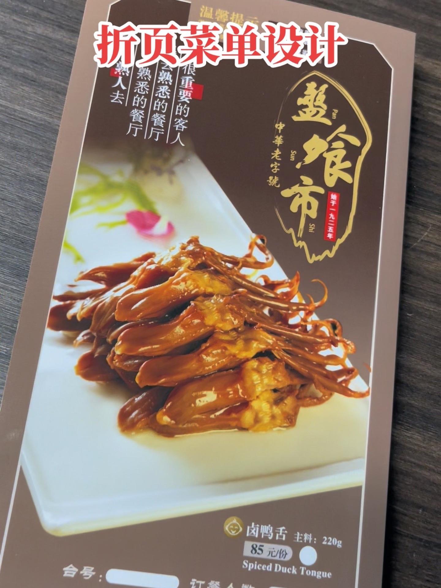 折页菜单设计 美食摄影 菜单设计制作 成都捷达菜谱设计公司