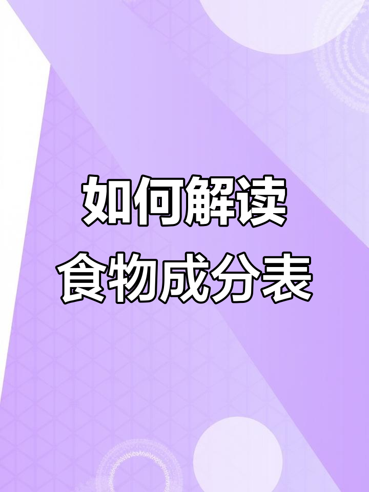 学会看营养成分表,特仑苏牛奶能满足一天热量需求吗?