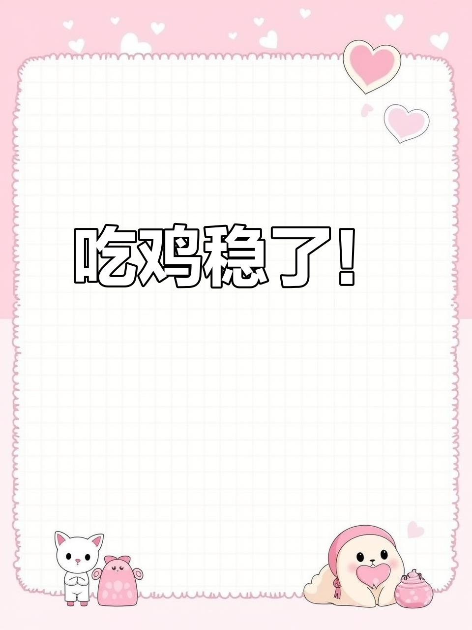 冬季吃鸡大作战，司机哥哥带你飞驰战场