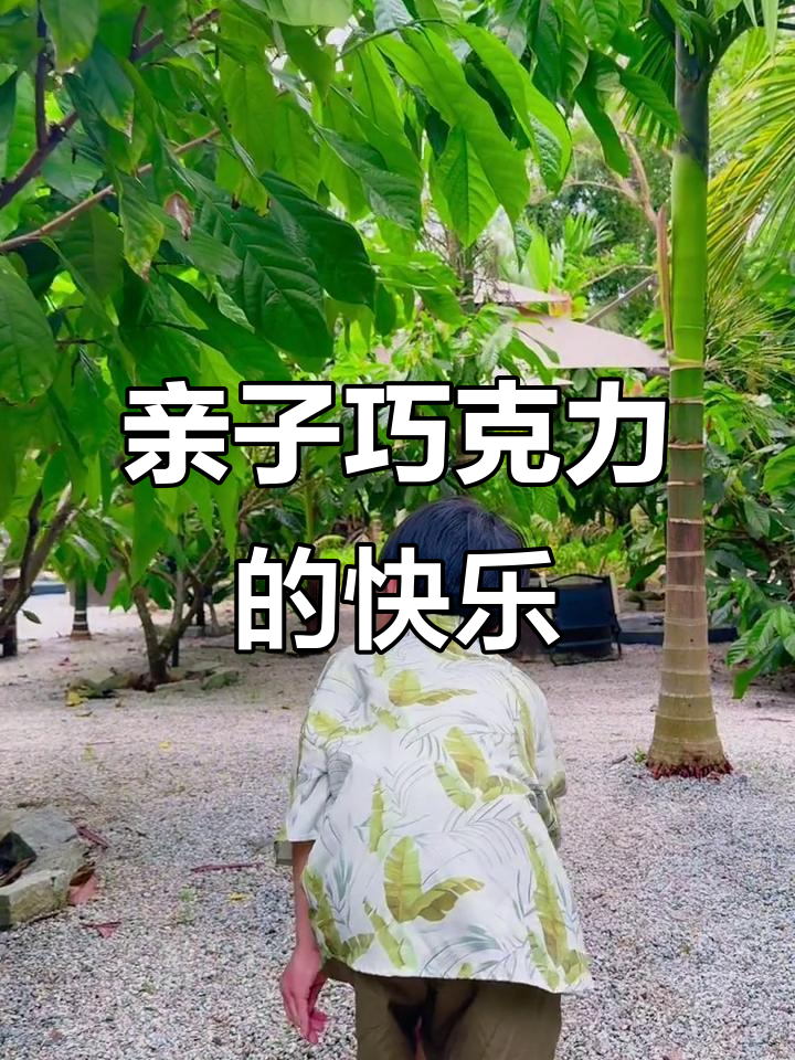 亲手做巧克力,乐趣无穷!小朋友超兴奋,创意无限