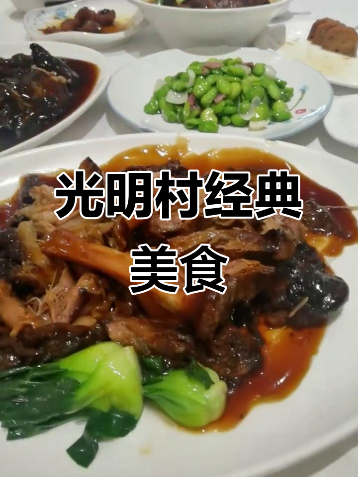 上海老味道:光明村八宝鸭、鱼香肘子与马桥香干的美味传承