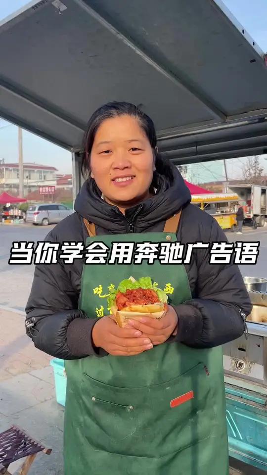 用奔驰广告语介绍里脊肉饼