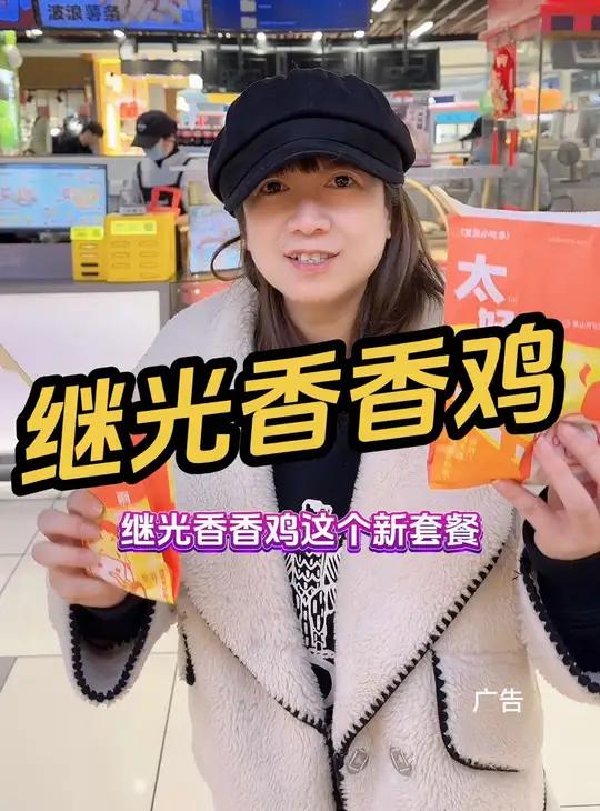 继光香香鸡 都给我去冲这个套餐 好吃 新春吃喝玩乐节大牌放价优惠活动火爆进行中吃货福利逛吃