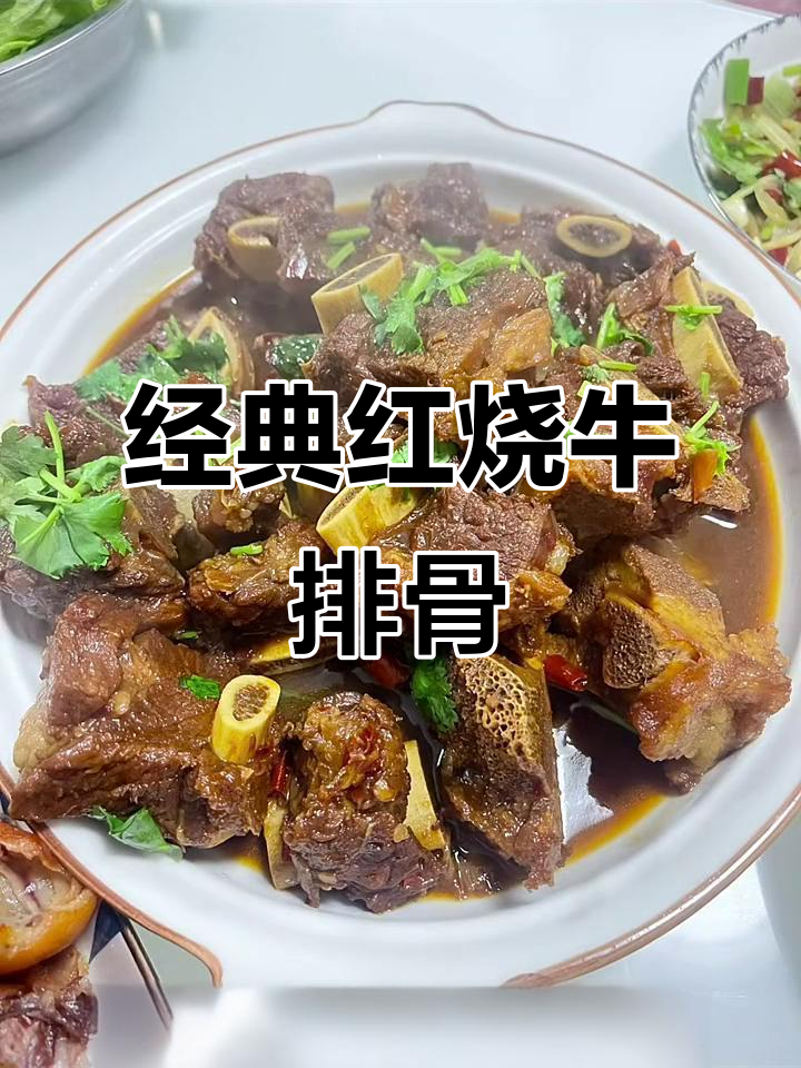 红烧牛排骨,家常做法大揭秘!