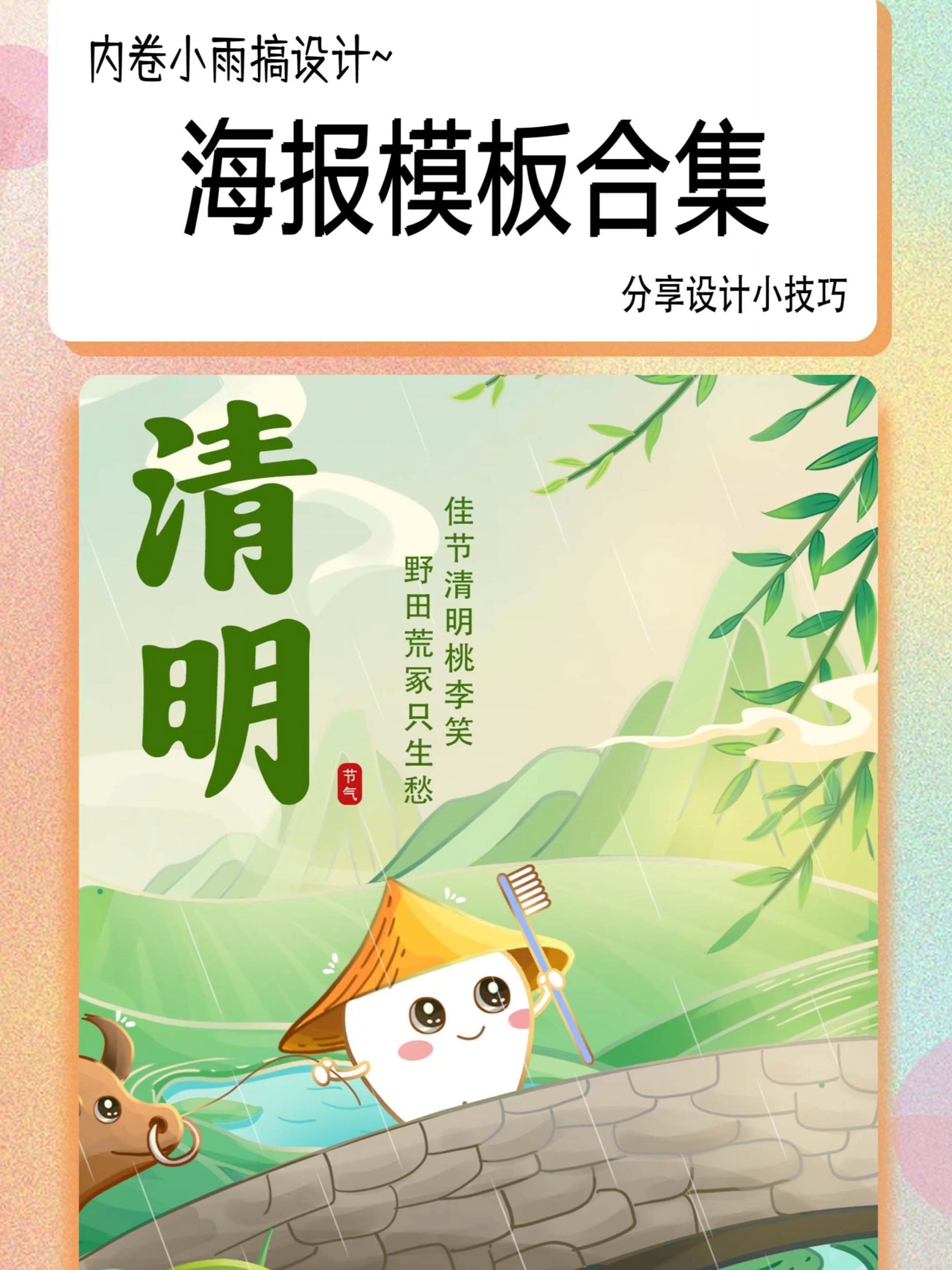 海报模板合集