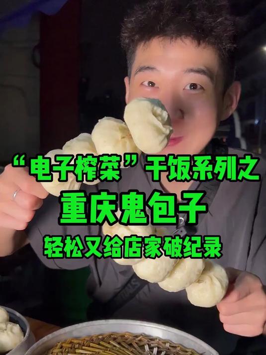 听说这是重庆当地居民深夜都会打卡的夜市包子