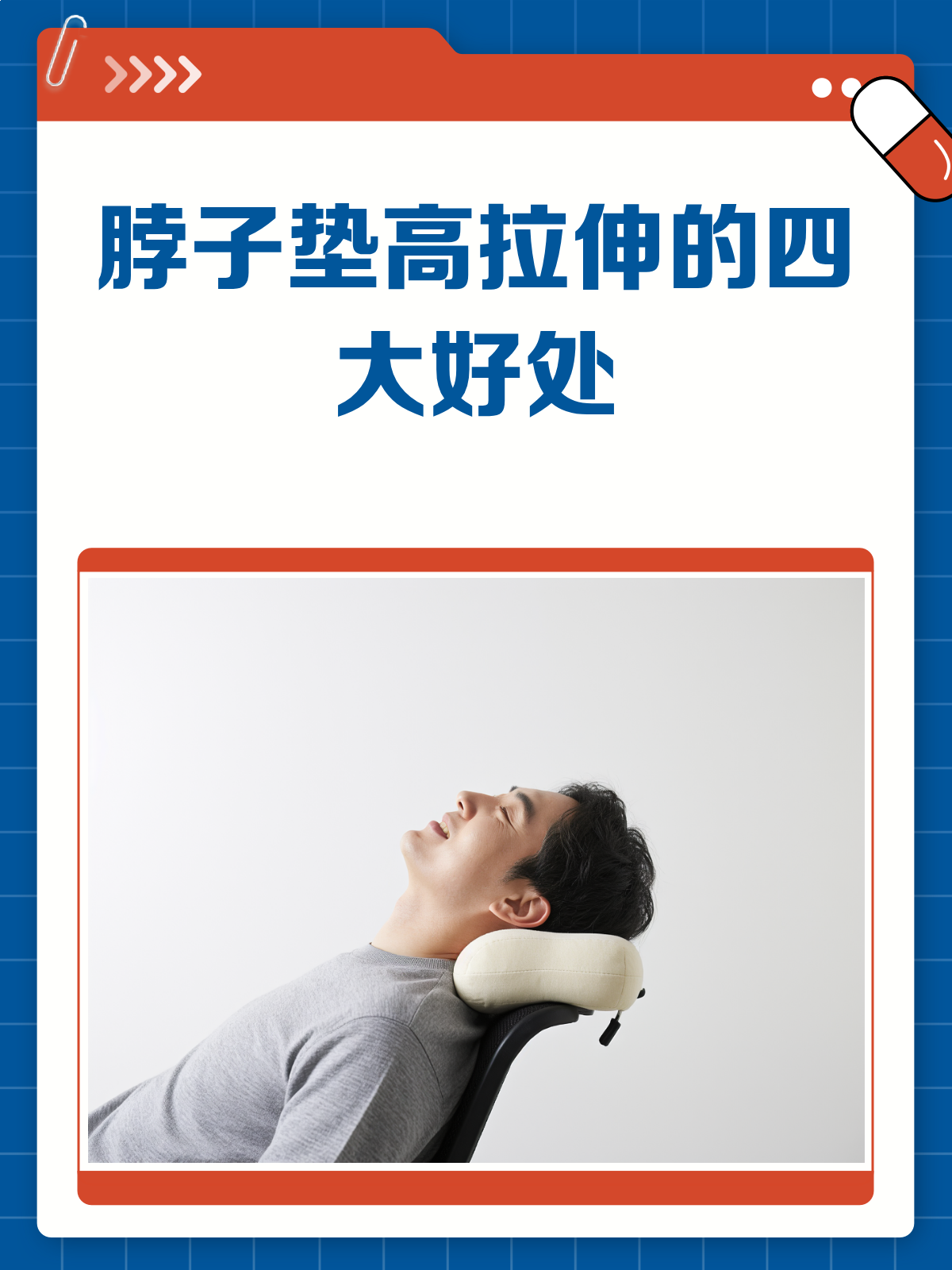 垫高拉伸脖子,竟然有这么多好处!