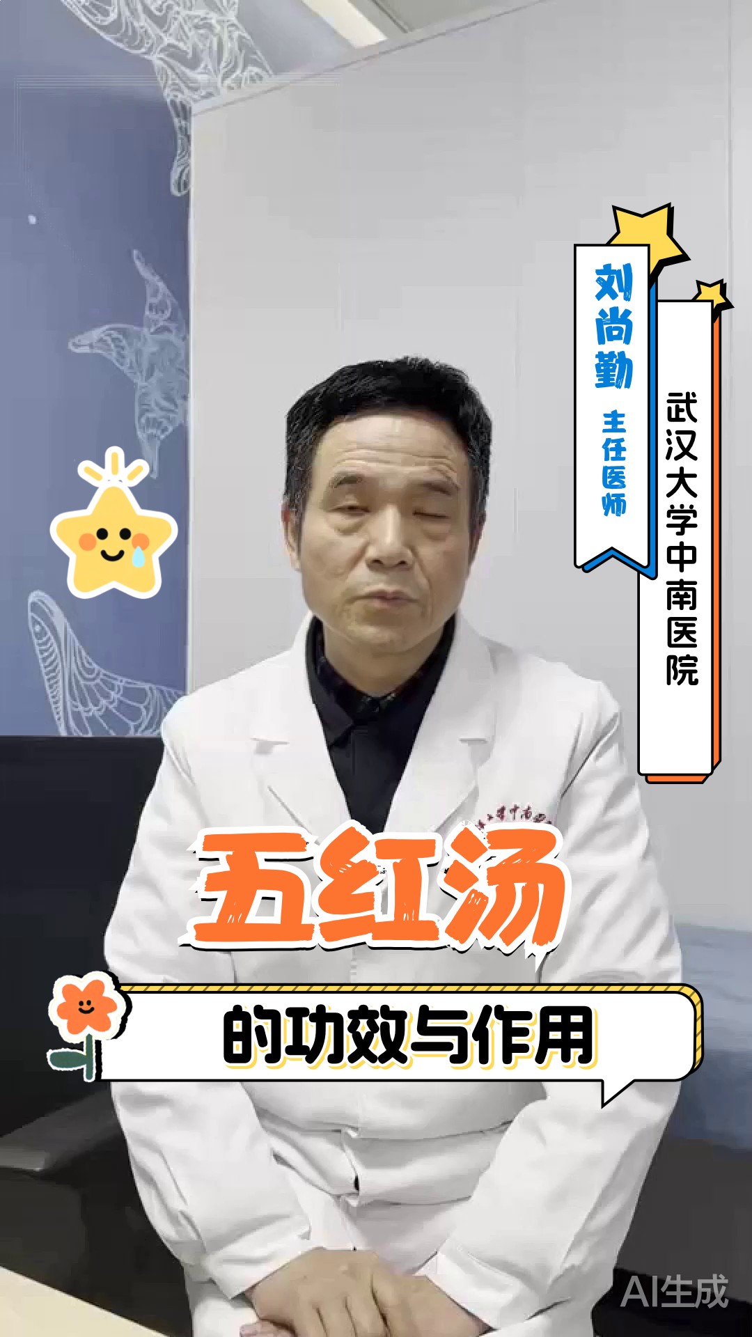 五红汤的功效与作用