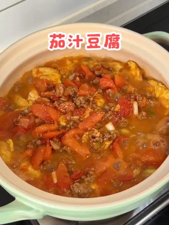 今天做了番茄肉沫豆腐 满满的番茄汁包裹住豆腐,真的是太好吃了,做法还简单,又非常的下饭 强