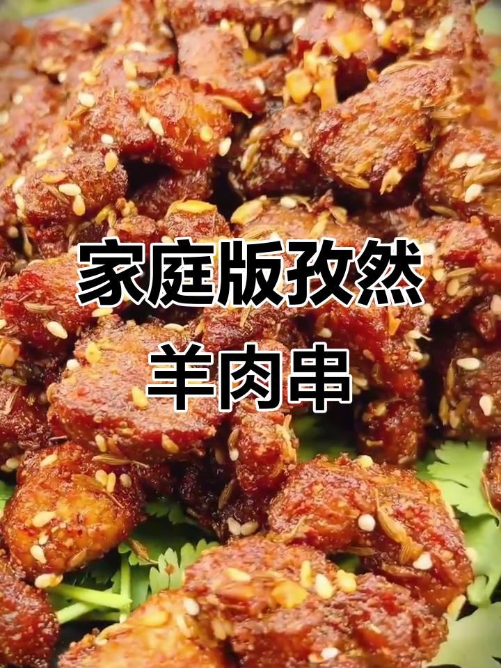 在家做孜然羊肉串,简单又美味