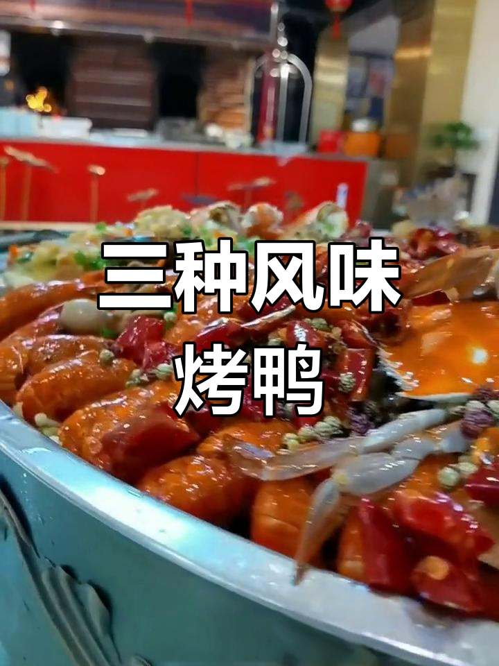 延庆鼎泰楼烤鸭,三种吃法尽享美味