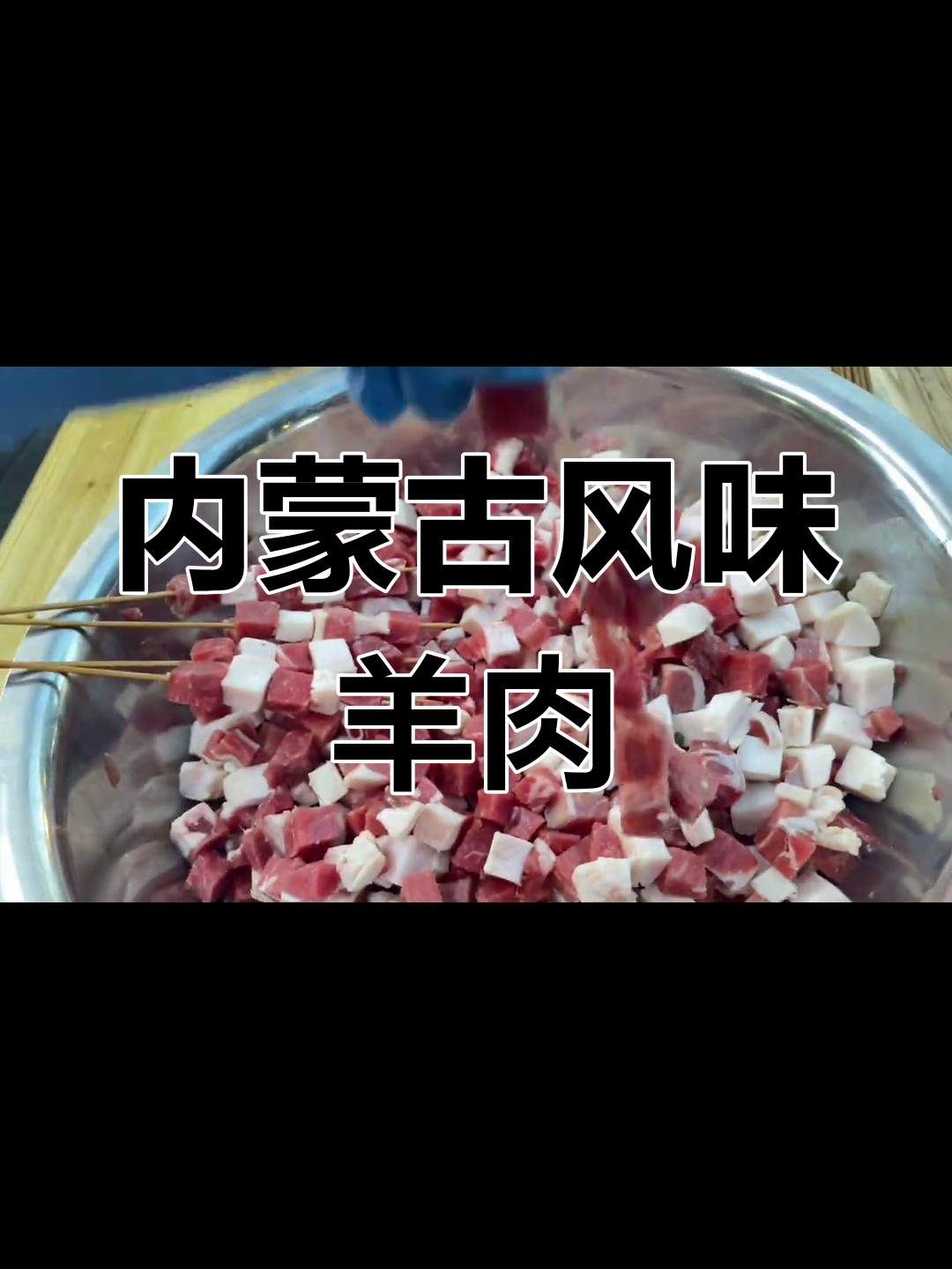 正宗内蒙羊肉串,两元一串超值体验