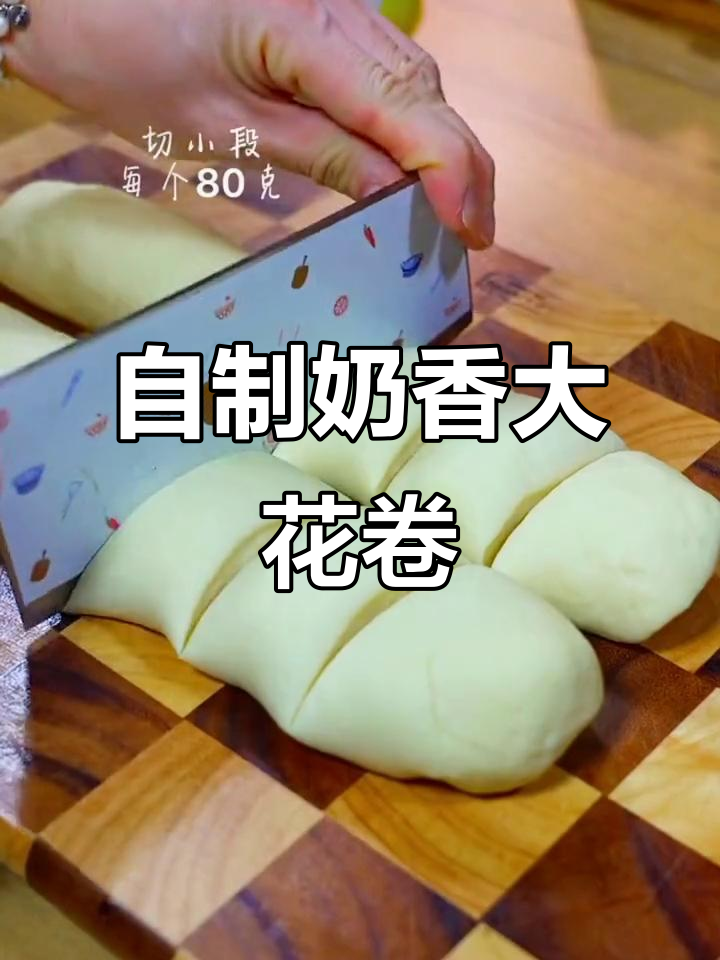 奶香花卷轻松做,松软又美味