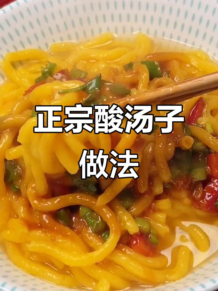 酸汤子配酱料,东北特色美味大揭秘