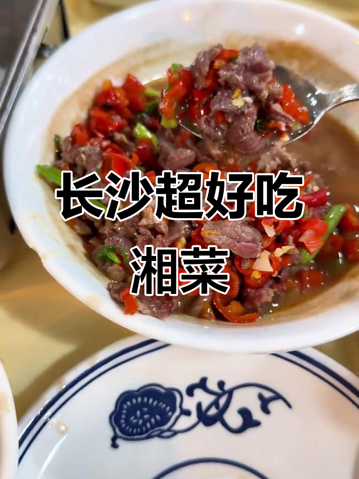 长沙必试湘菜,干锅肥肠、小炒牛肉全搞定!