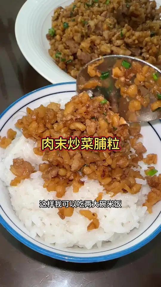 如果你是潮汕人，就知道这个菜脯粒炒肉没有多下饭了
