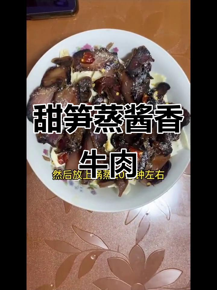 甜笋蒸酱肉,简单又美味!