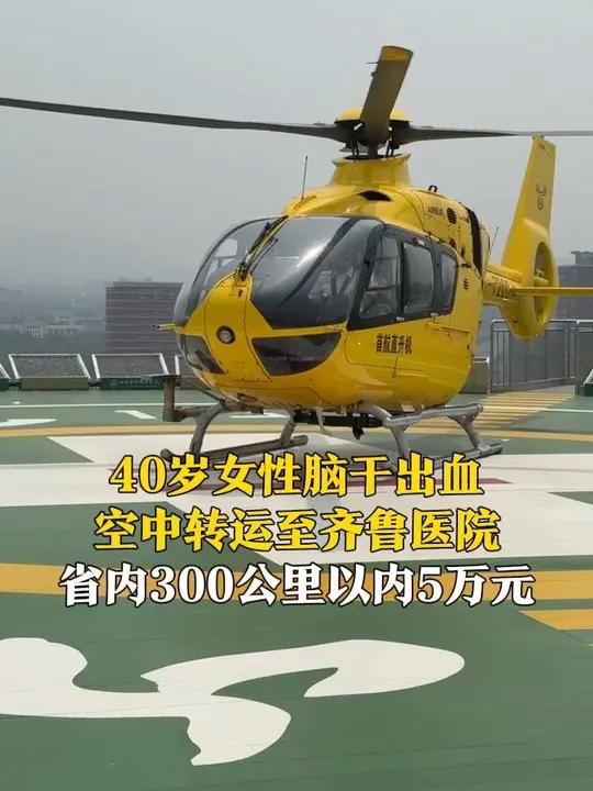 5月21日,山东济南,40岁女性脑干出血情况危急,自郯城县人民医院“空中转运”至齐鲁医院。