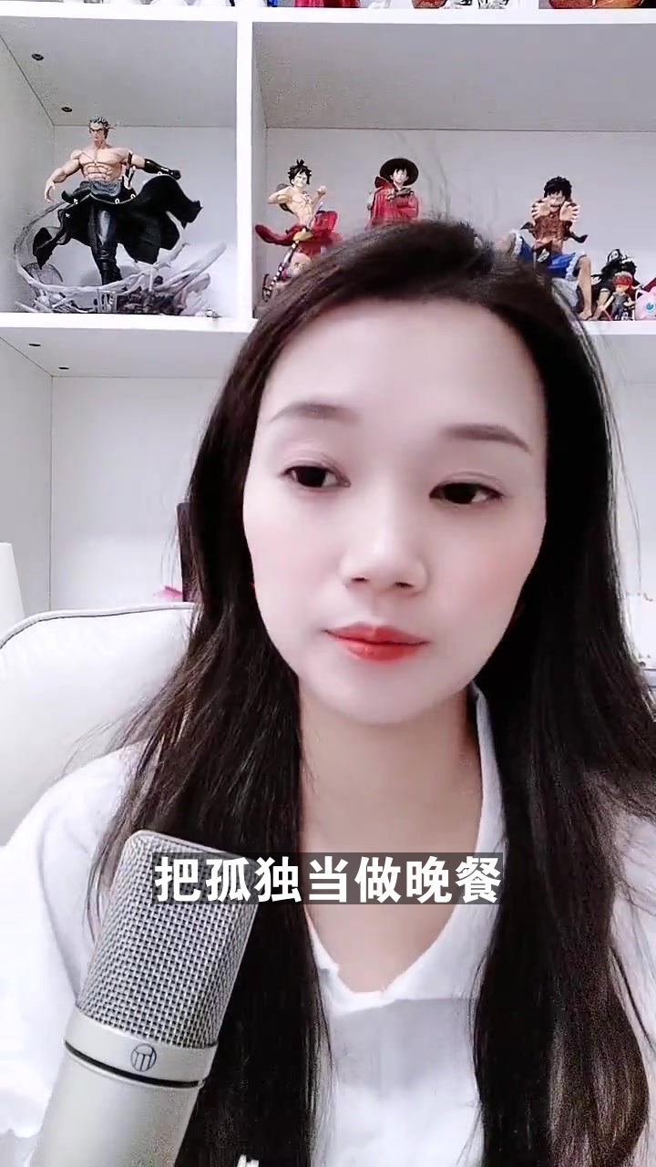 把孤独当做晚餐 千千 这个演唱风格你打几分