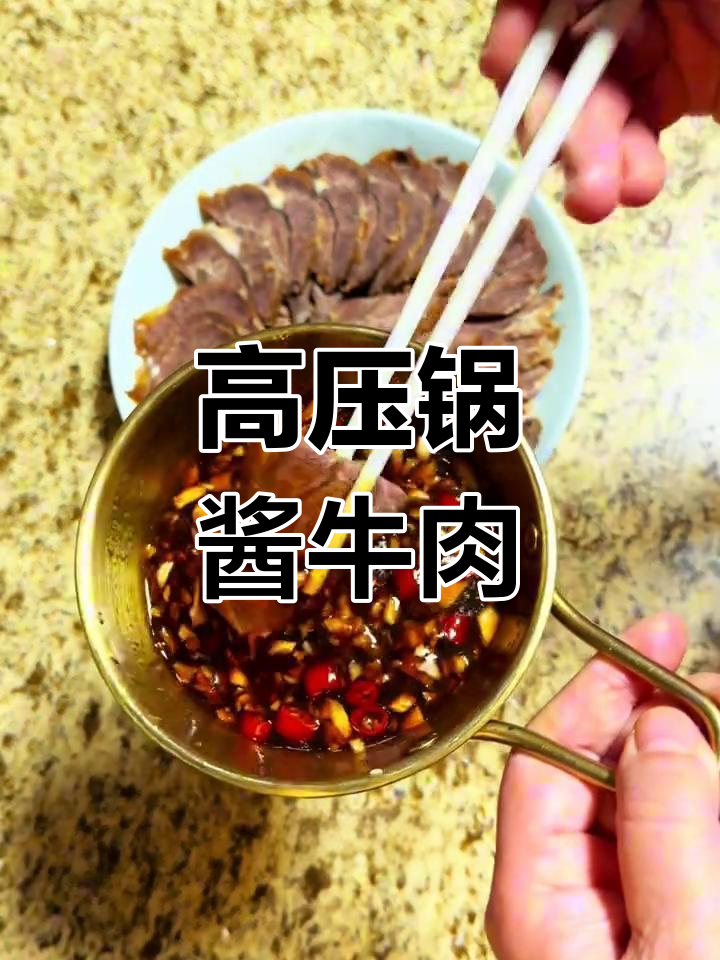 贵州黄牛肉酱香十足,高压锅炖出完美口感