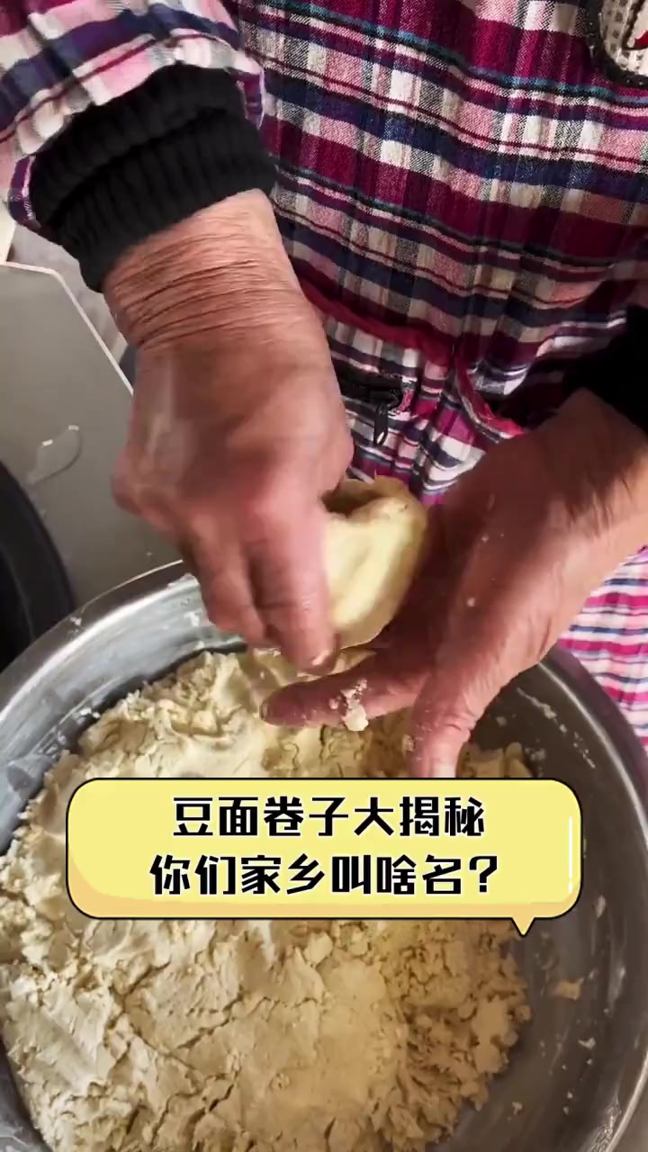 豆面卷子大揭秘,你们家乡叫啥名?