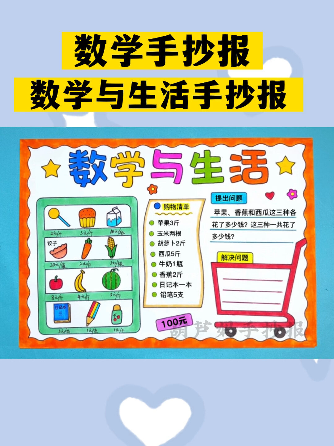 数学手抄报数学与生活手抄报