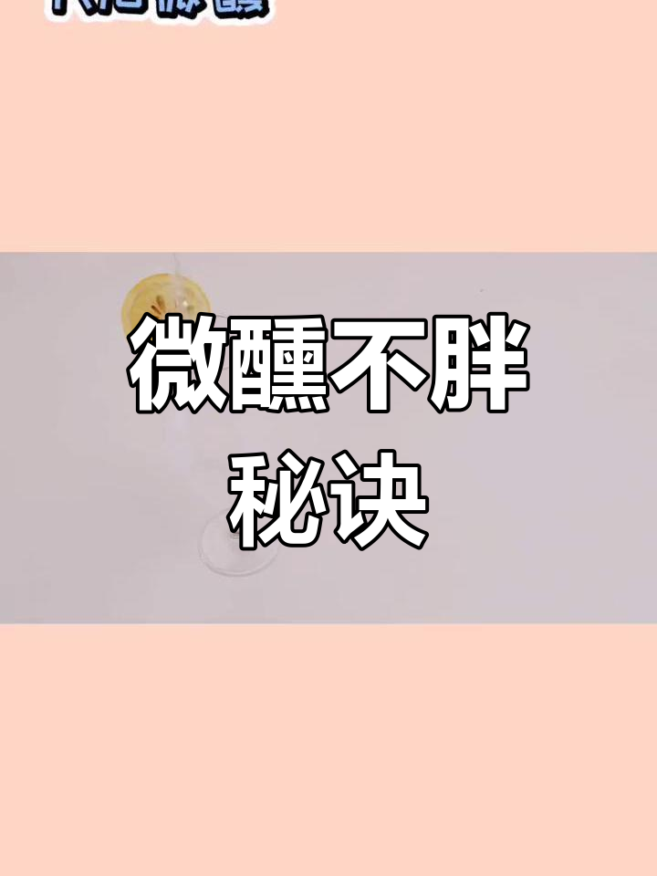 RIO清爽气泡鸡尾酒热量解析