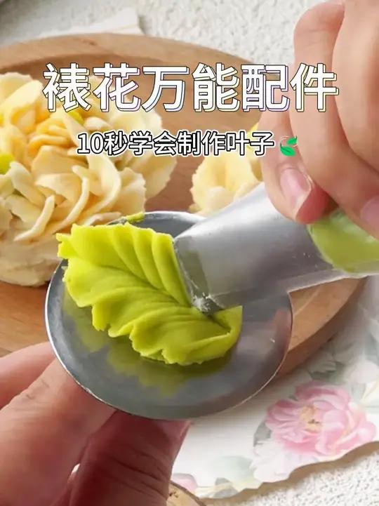 如何快速上手蛋糕韩裱?1分钟搞定韩裱叶子!烘焙老师韩式裱花叶子配件制作~!