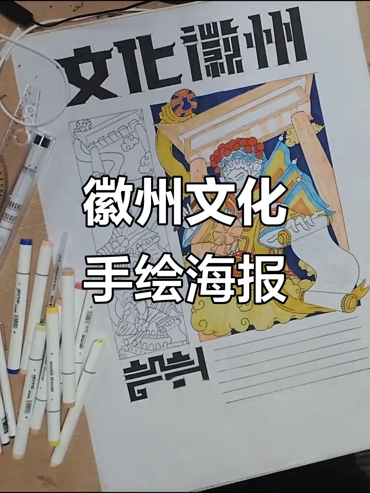 安徽文化旅游海报设计,徽州元素巧妙融合
