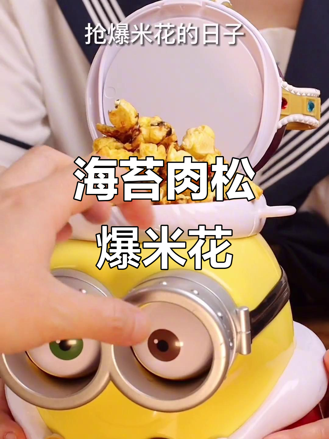 环球影城爆米花桶变废为宝,海苔肉松味更诱人