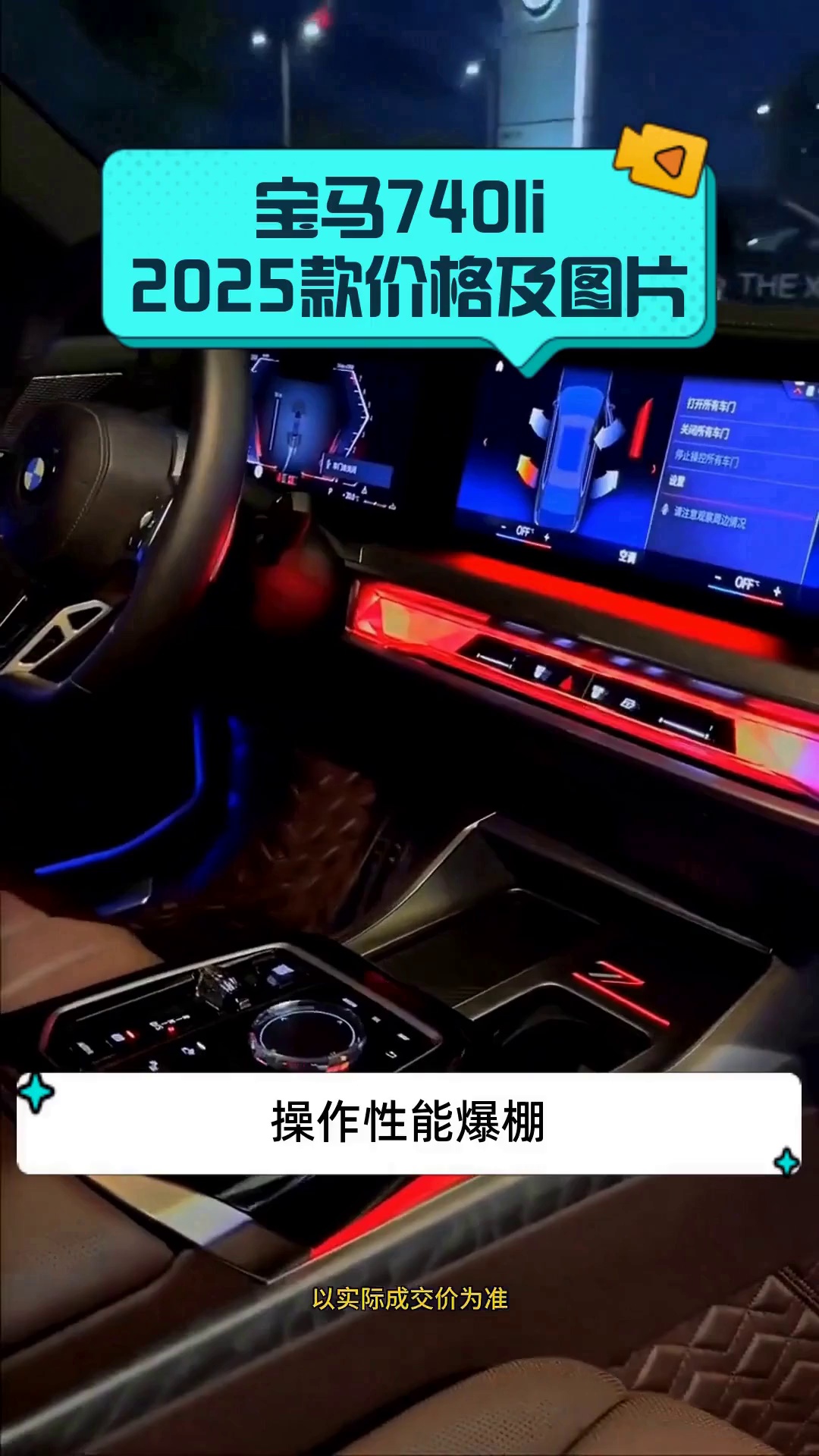 宝马740li 2025款价格及图片