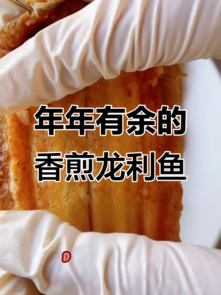 香煎龙利鱼,营养又美味,轻松去腥无负担