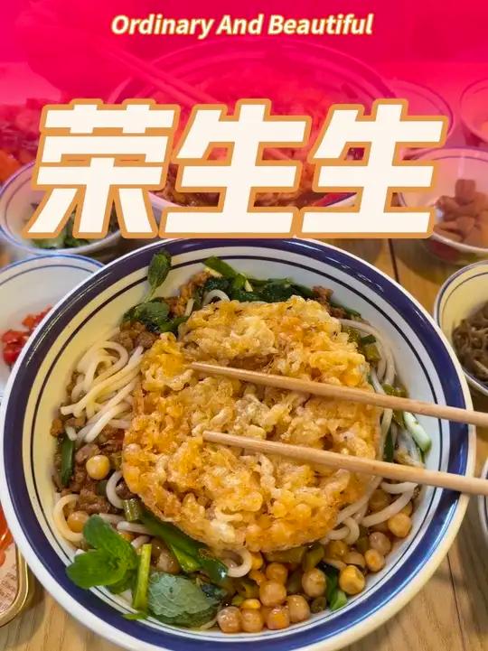 5.9就能吃到肉酱米线了