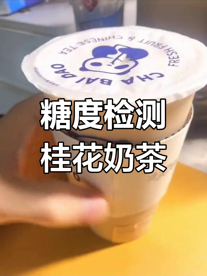 新店开业,桂花酒酿奶茶测评