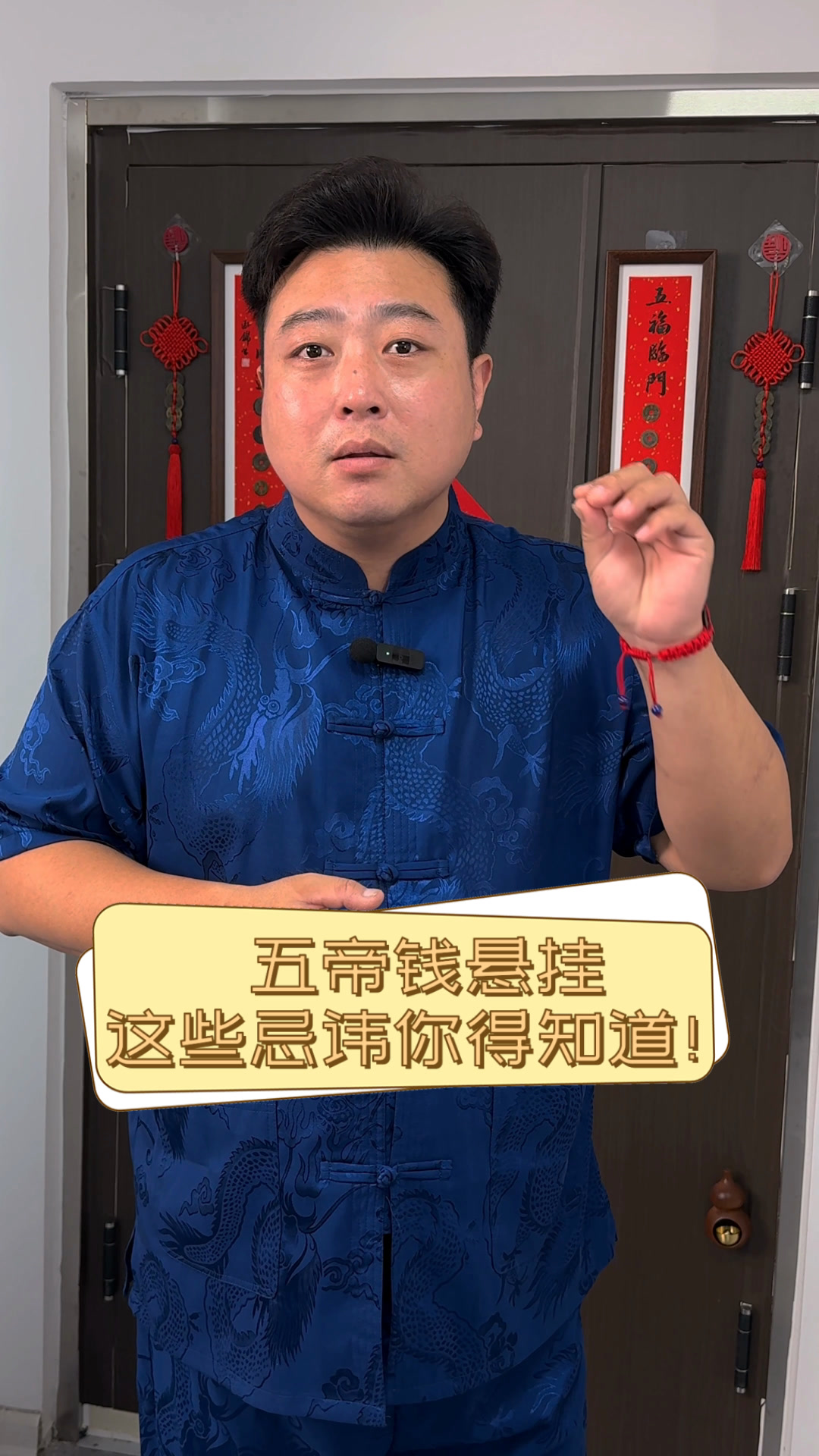 五帝钱悬挂,这些忌讳你得知道!