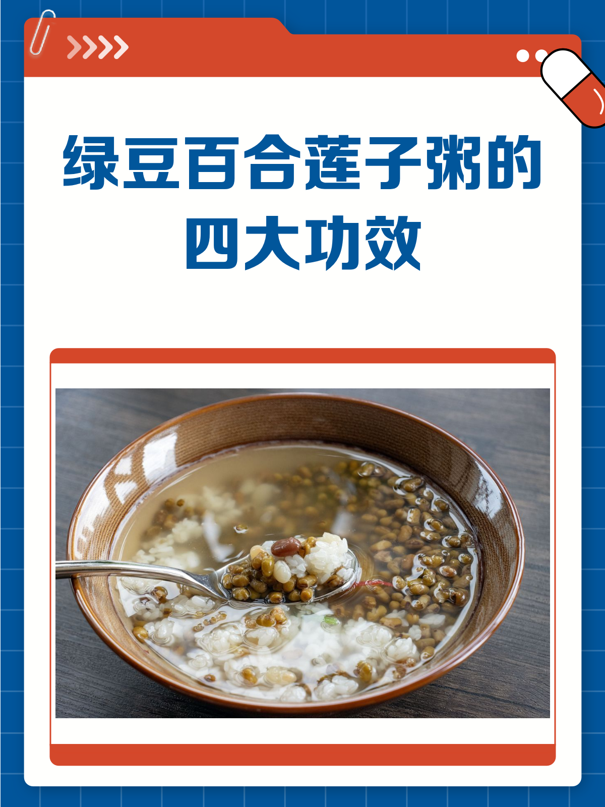 绿豆百合莲子粥,一碗下肚好处多多!