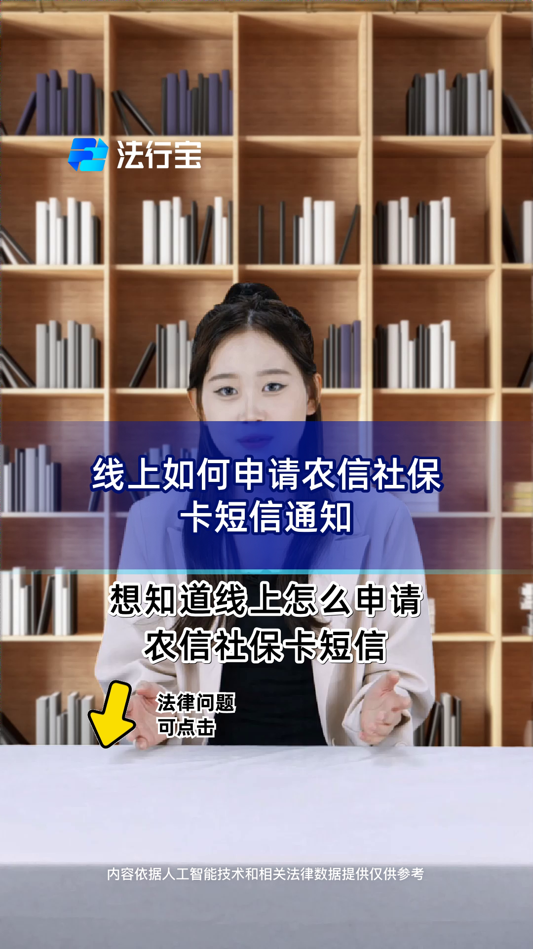 线上如何申请农信社保卡短信通知