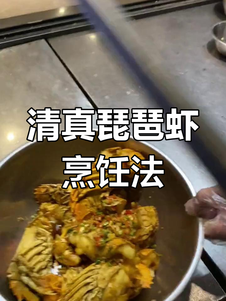 三亚清真海鲜琵琶虾,多种做法推荐