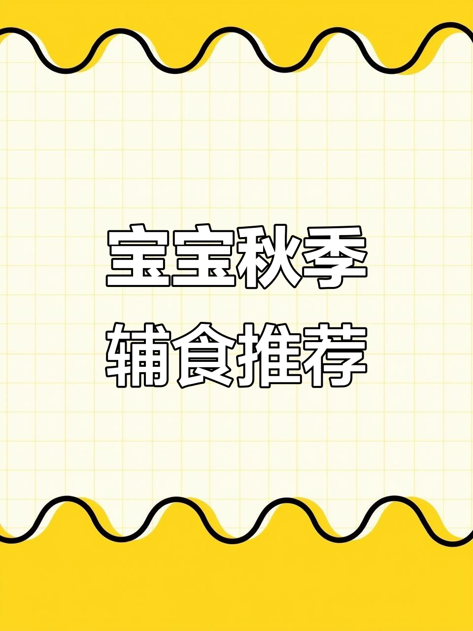 秋季宝宝辅食必备:山药牛肉粥,营养又美味