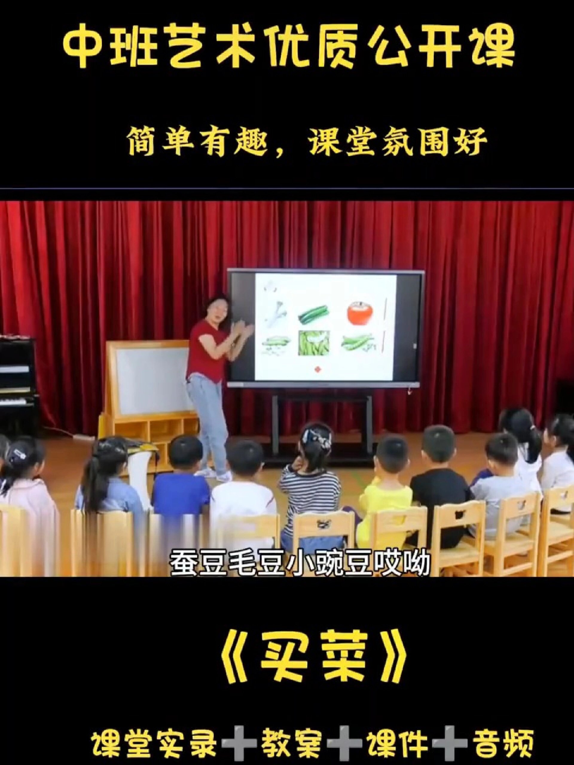 中班艺术公开课《买菜》