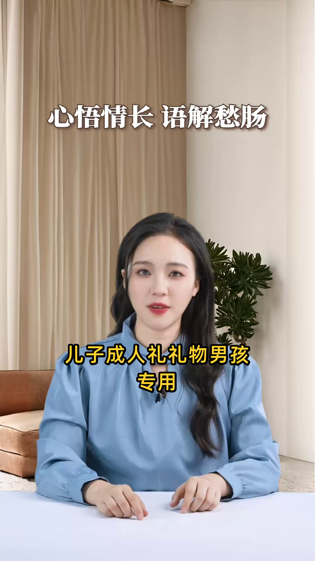 儿子成人礼礼物男孩专用