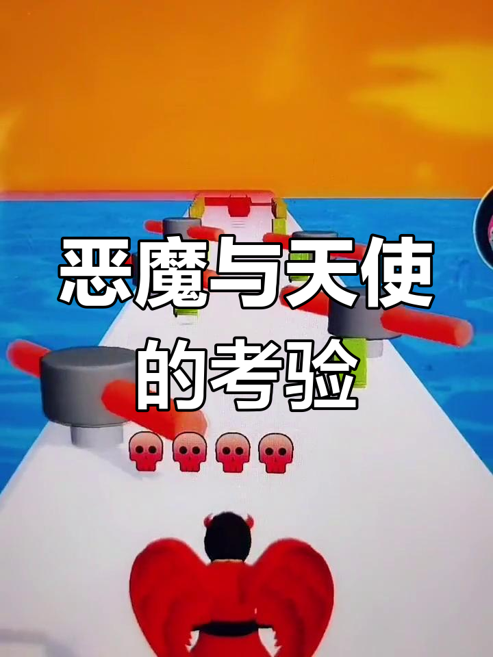 让小黑粉变成恶魔,挑战地狱之火!